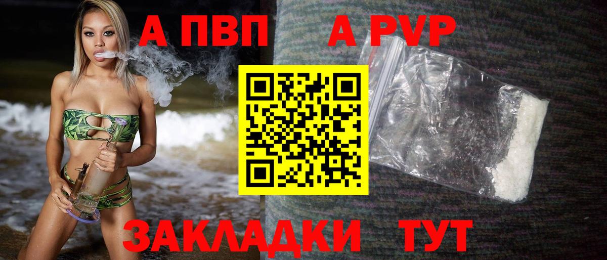 A PVP  A PVP Crystall  A-PVP СК КРИС  Вход с VPN  Абинск  A PVP Crystall 