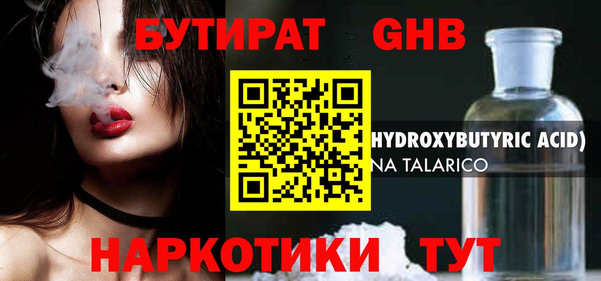 Абинск  БУТИРАТ BDO  Вход с VPN 