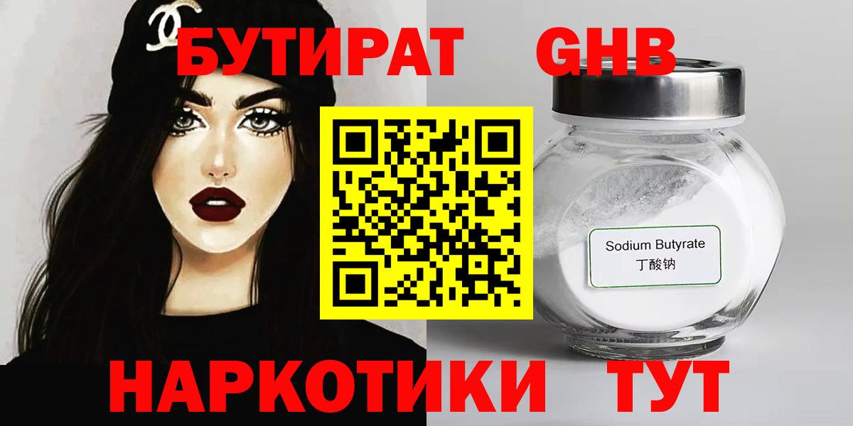 БУТИРАТ 99% Абинск