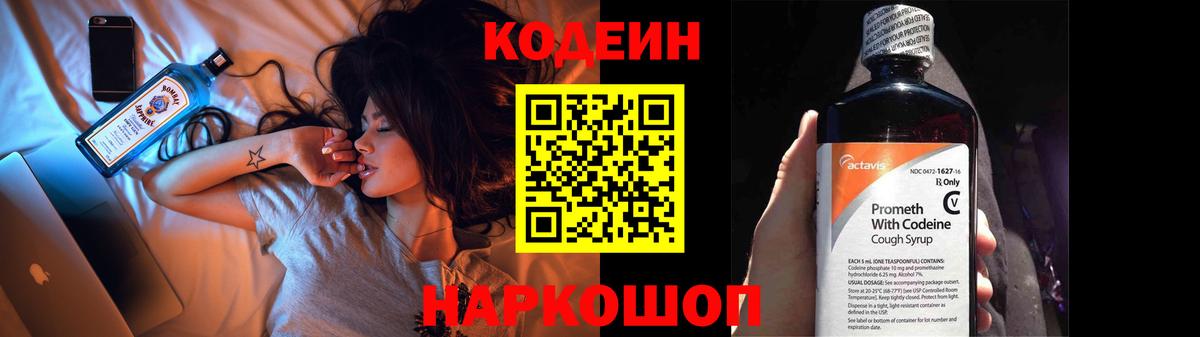 Абинск  Кодеин Purple Drank  Codein напиток Lean (лин)  Вход с VPN 