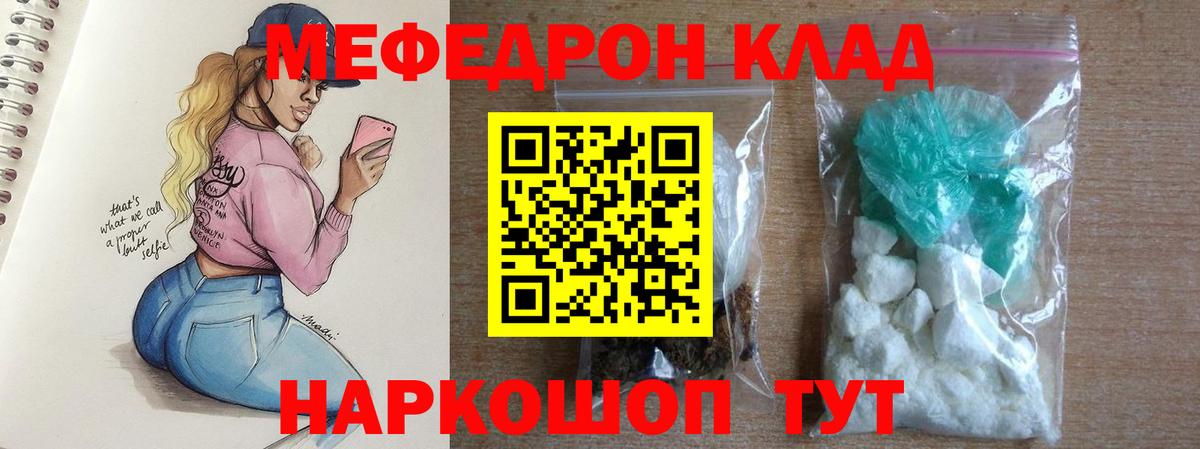 Мефедрон кристаллы Абинск