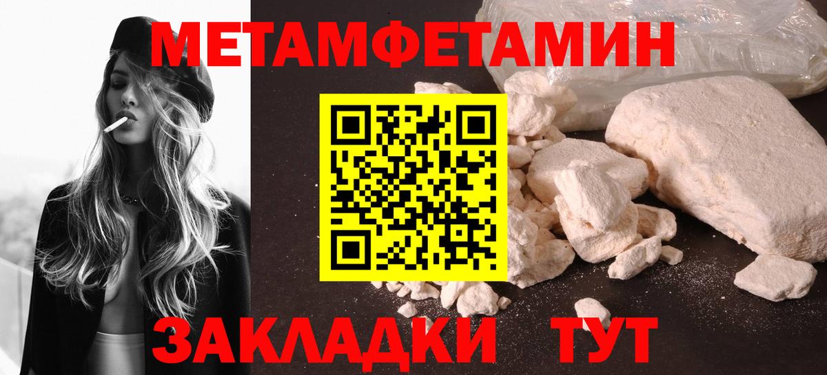 Метамфетамин мет Абинск