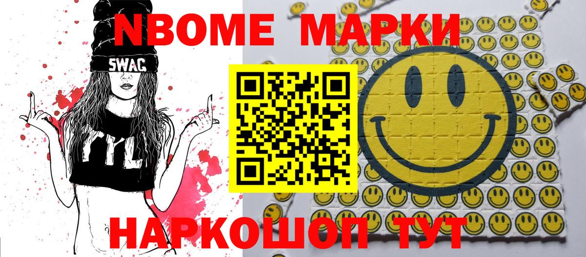 Марки NBOMe 1,8мг Абинск